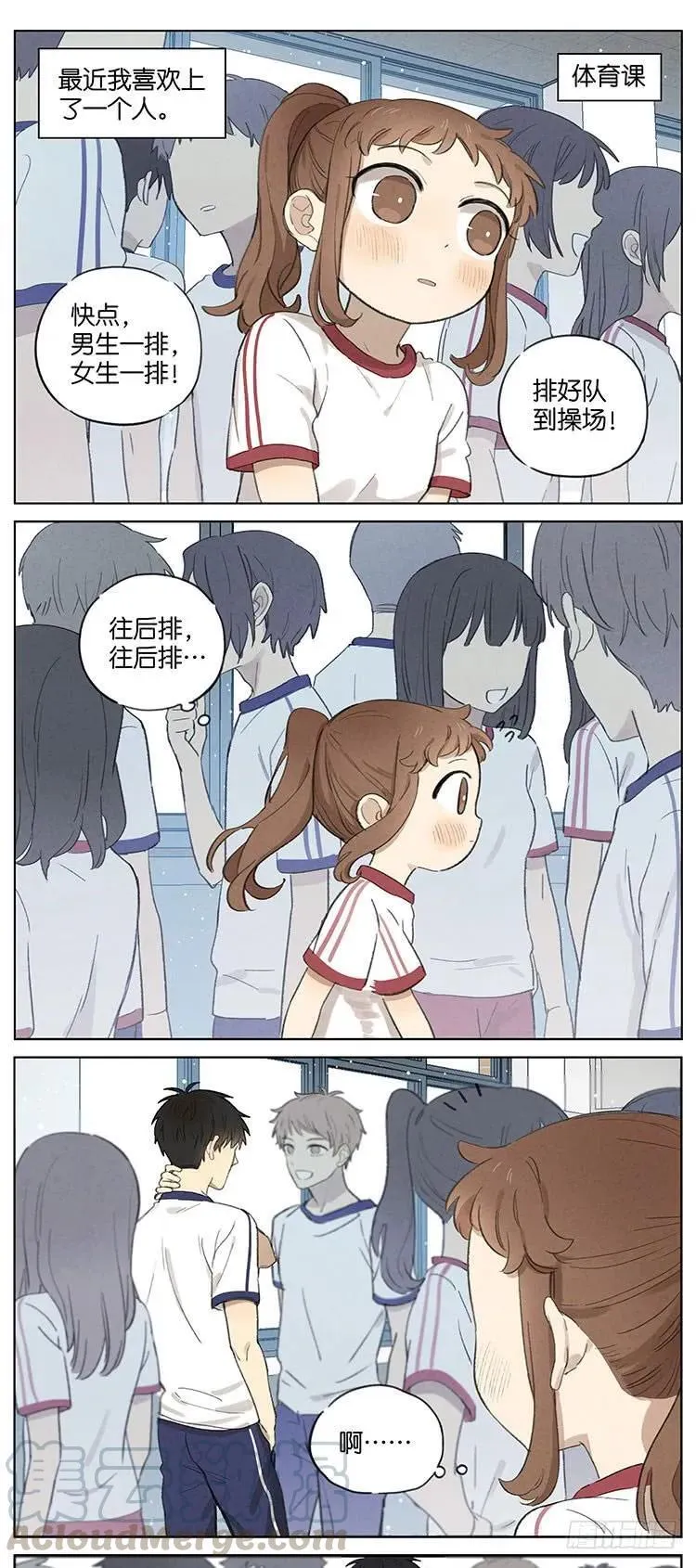 暗恋4 第1页