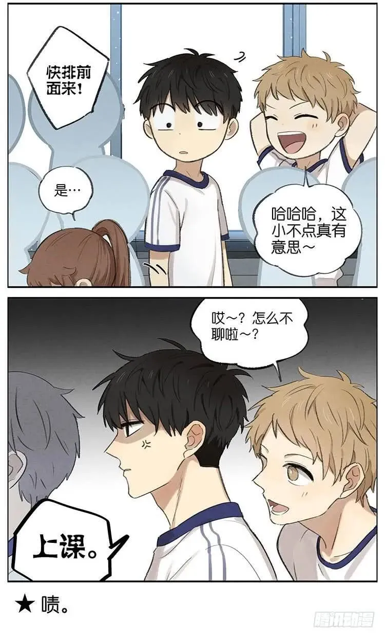 暗恋4 第8页