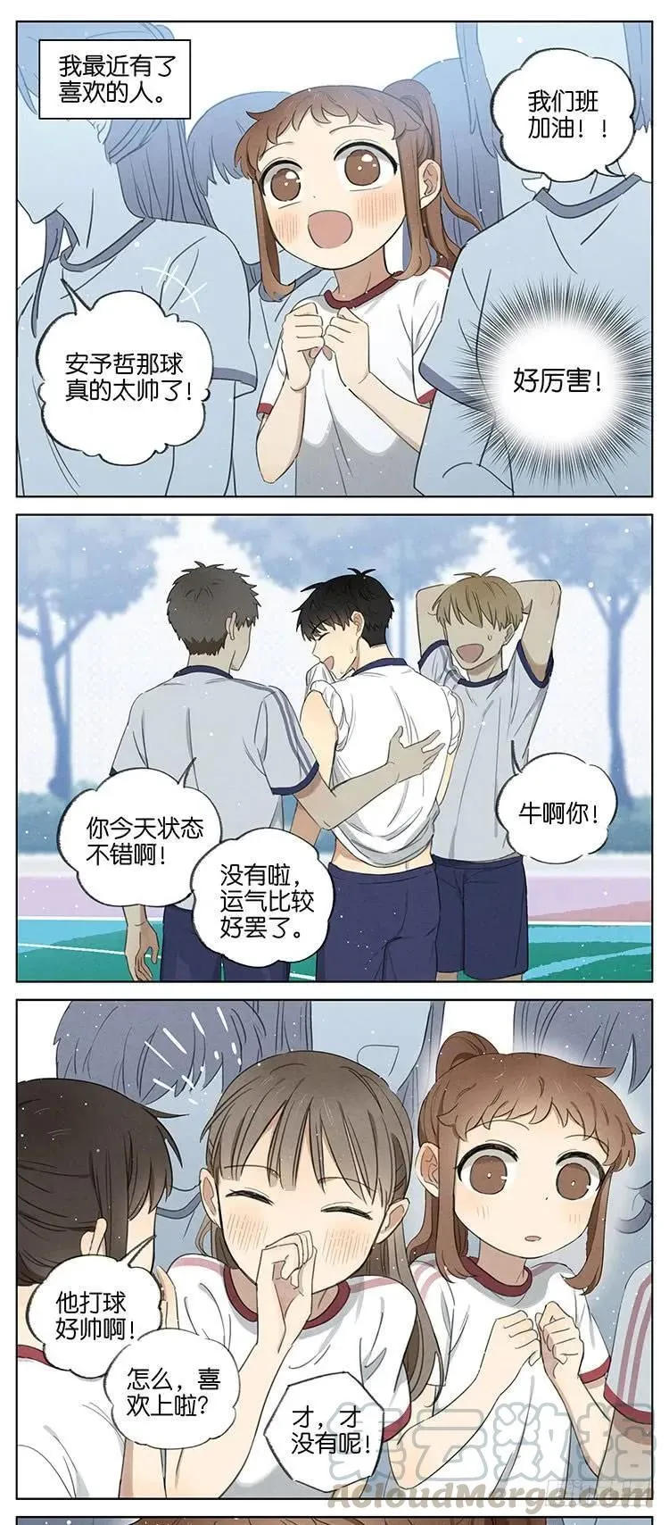 暗恋5 第5页