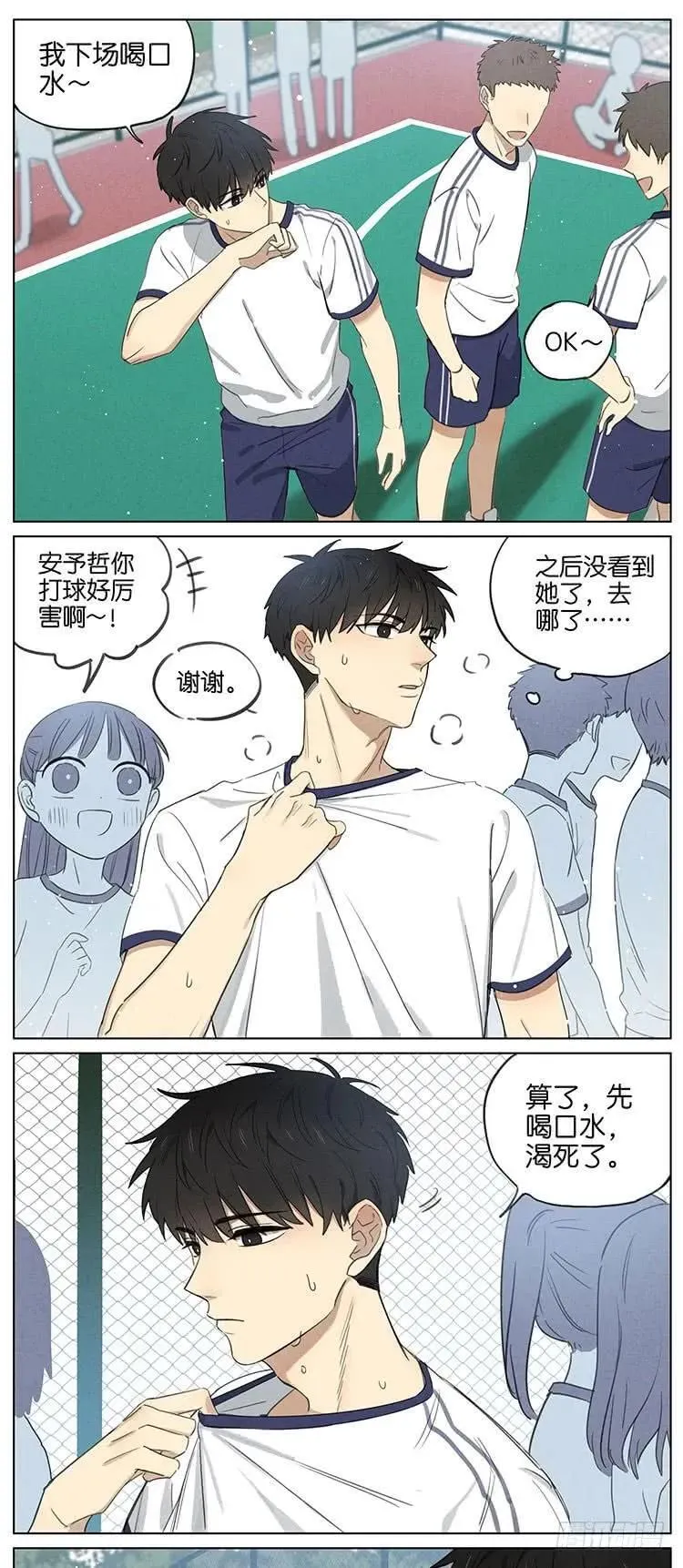 暗恋5 第8页