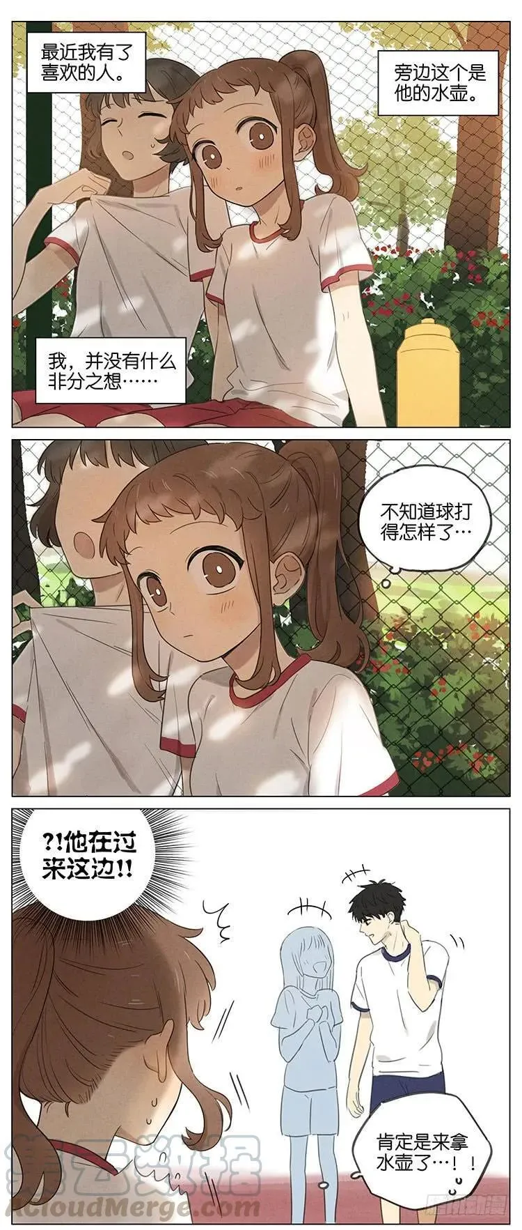 暗恋小番外2 第3页