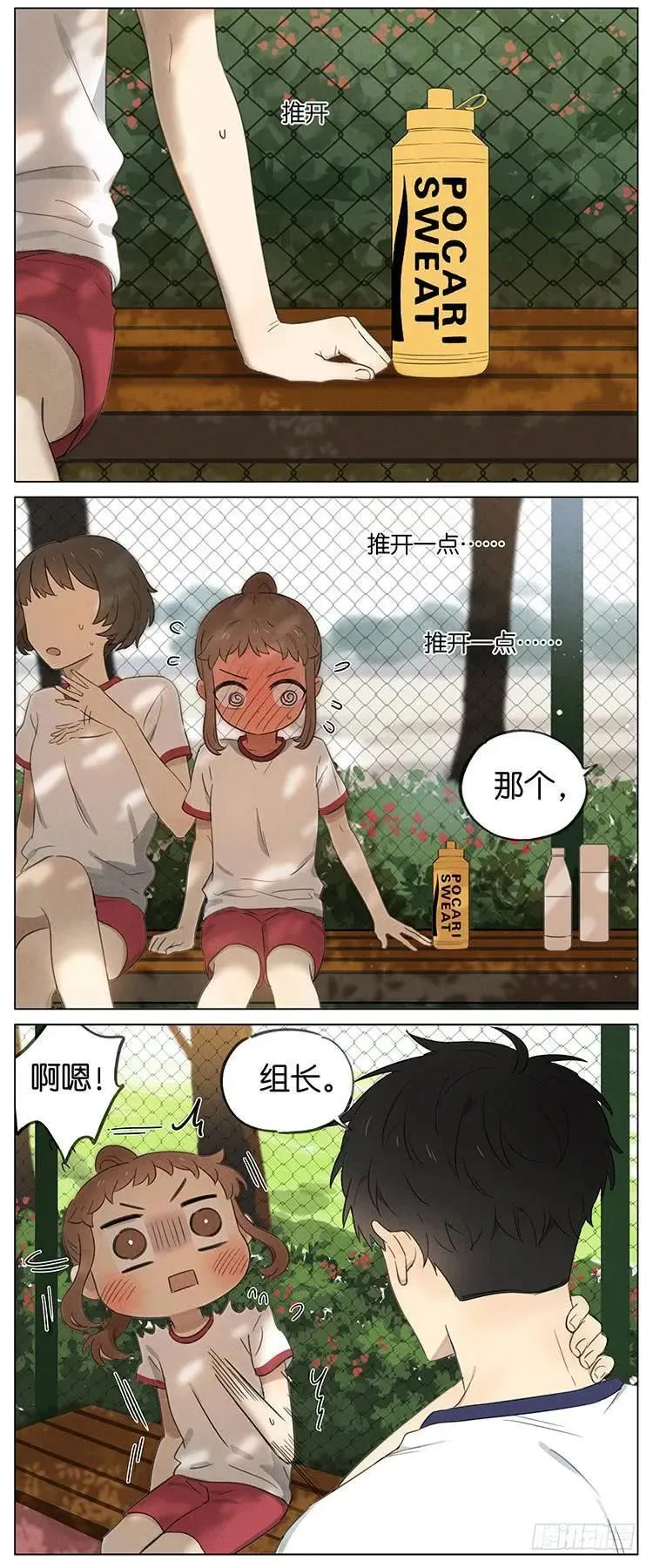 暗恋6 第2页