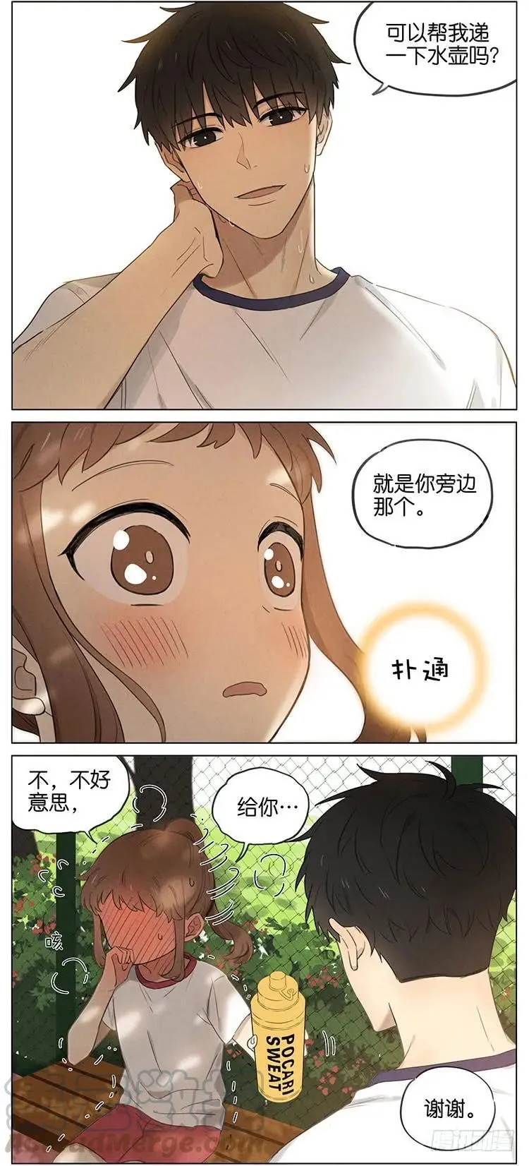 暗恋6 第3页