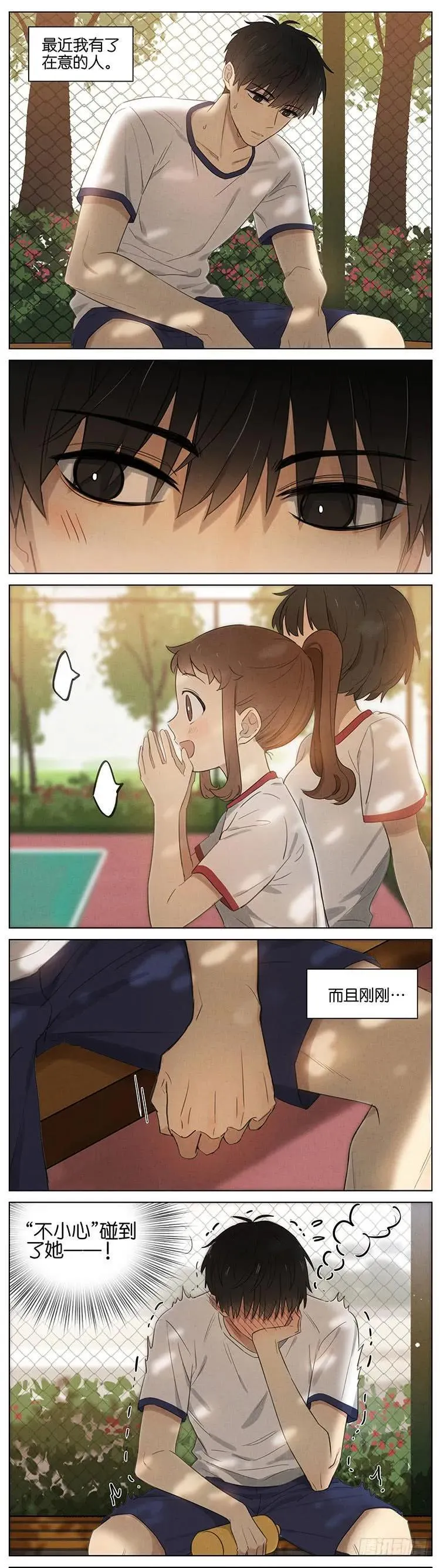 暗恋6 第6页