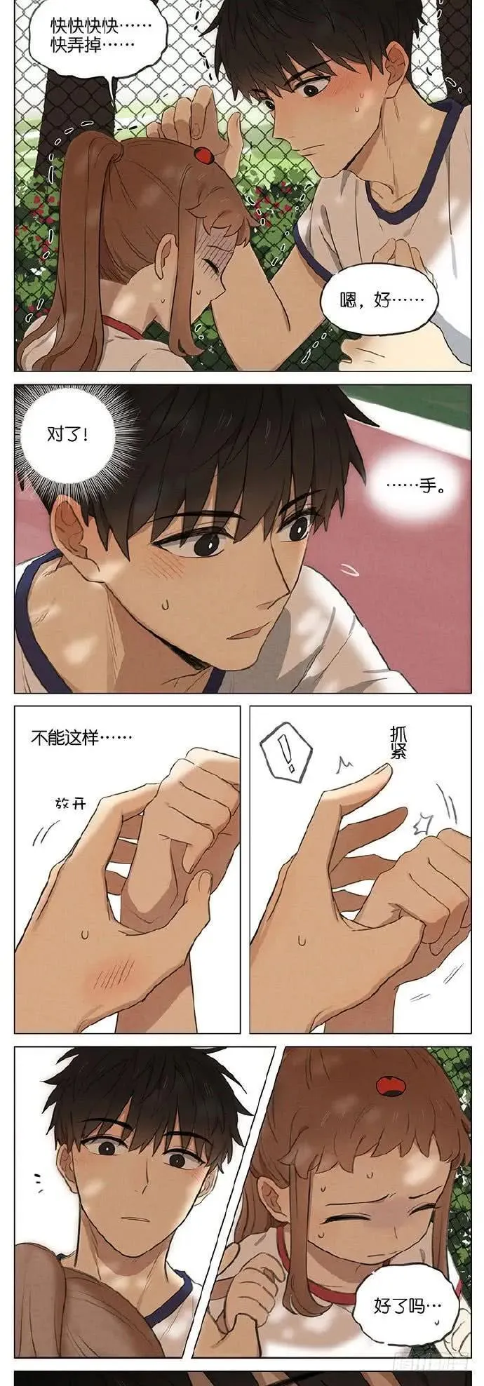 暗恋7 第2页