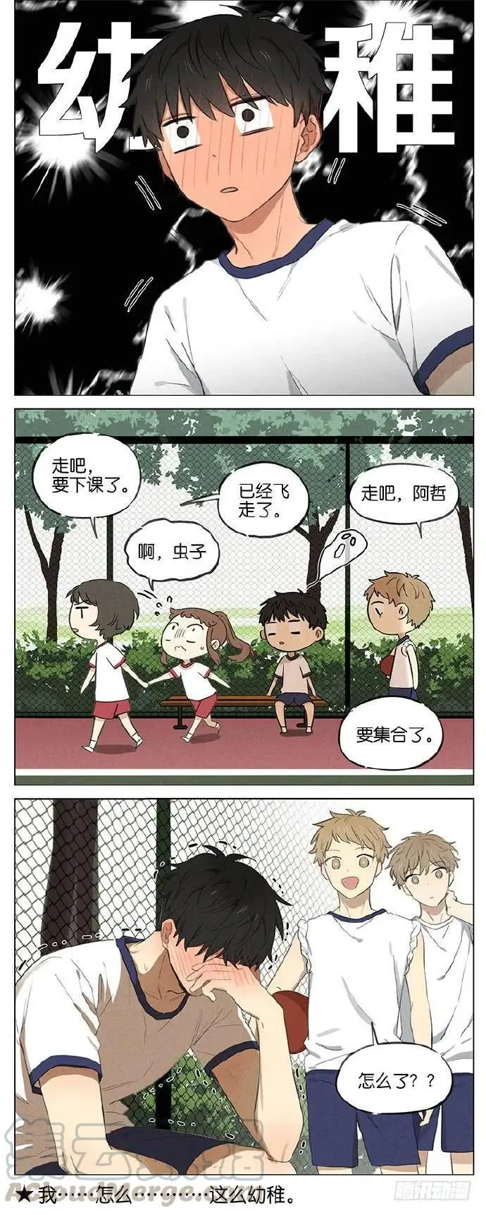 暗恋7 第5页