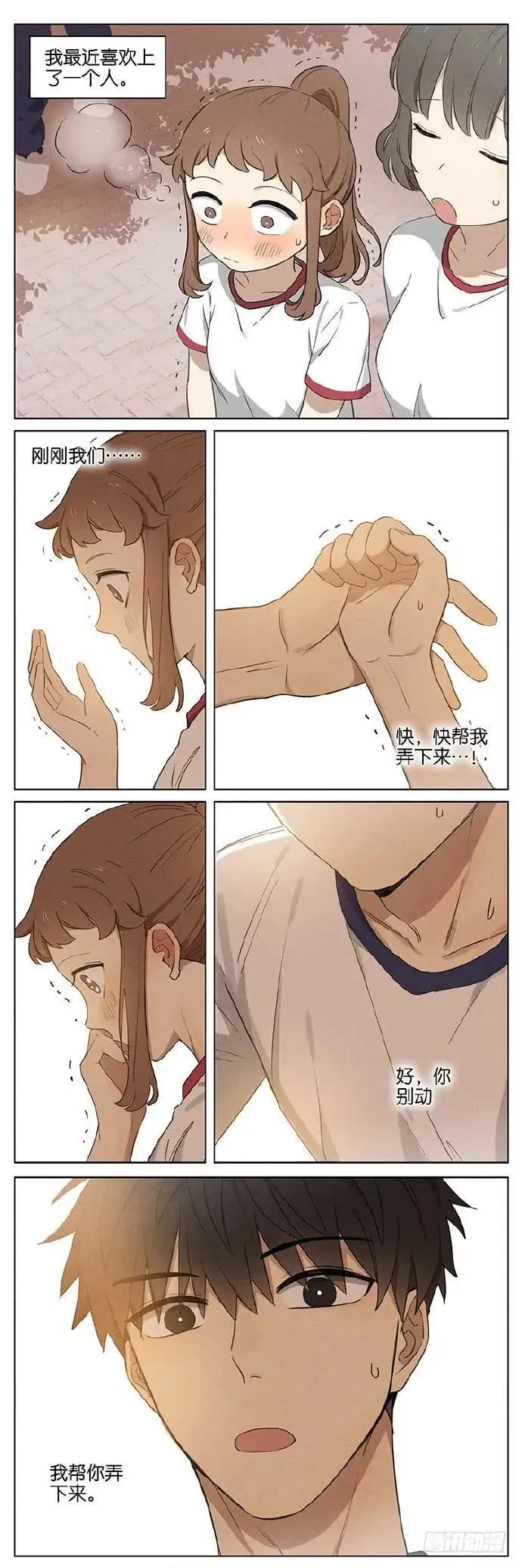 暗恋7 第6页