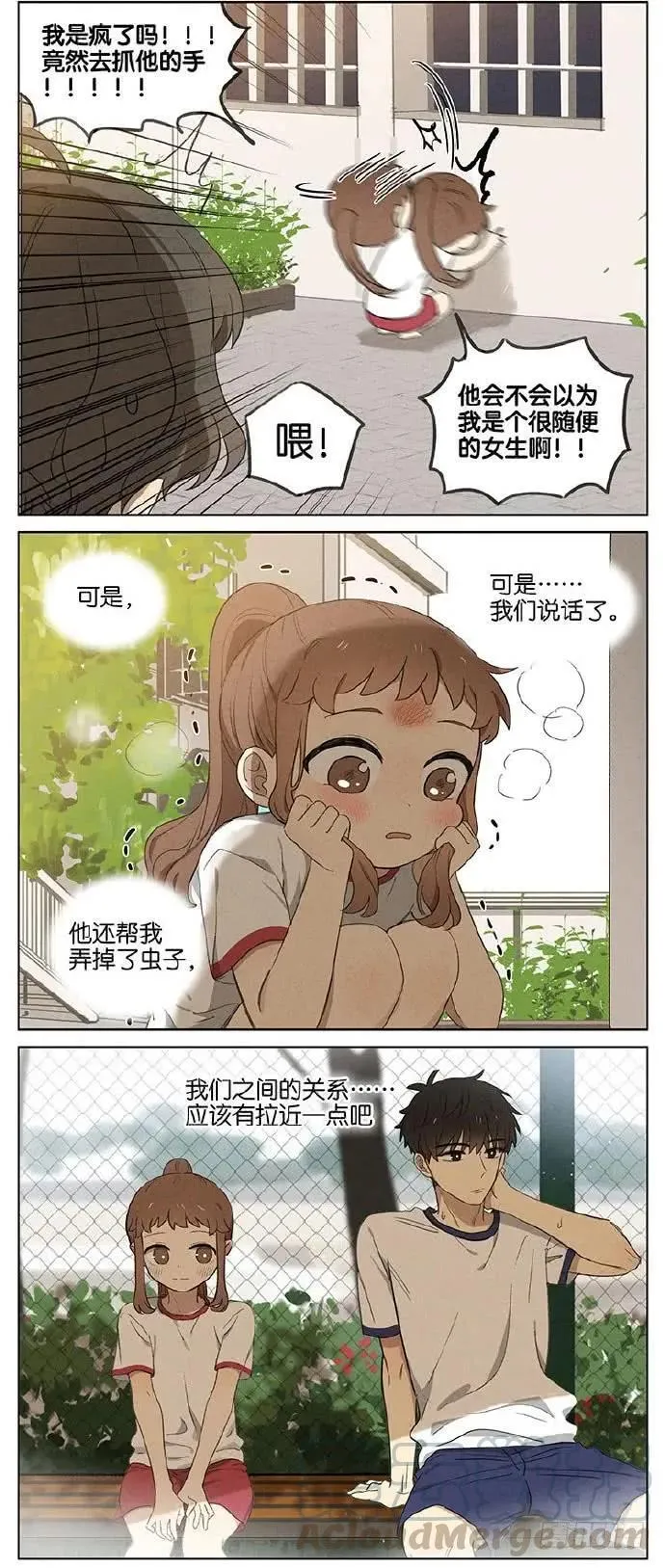 暗恋7 第7页