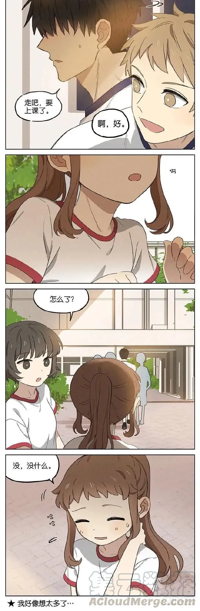 暗恋7 第9页