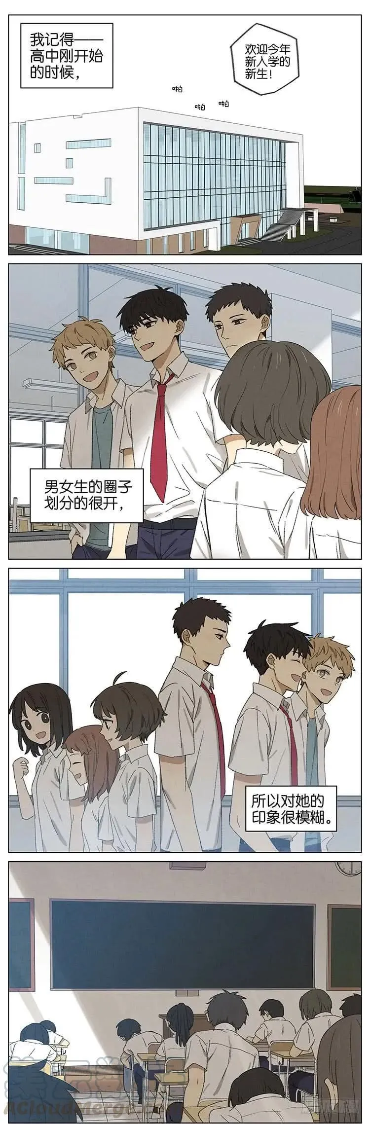 暗恋7 第10页