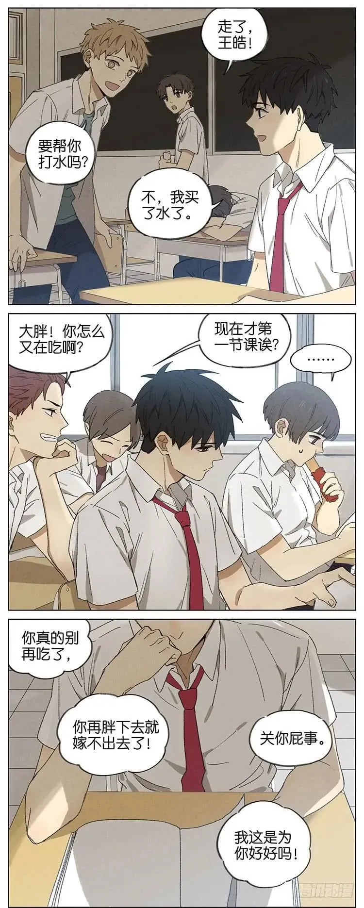 暗恋8 第2页