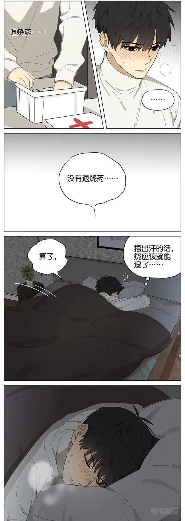 暗恋8 第12页