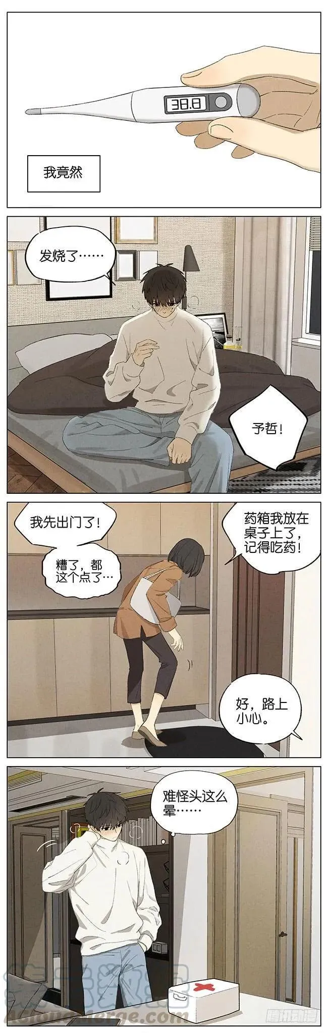 暗恋9 第1页