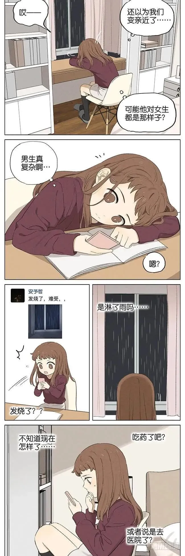暗恋9 第6页