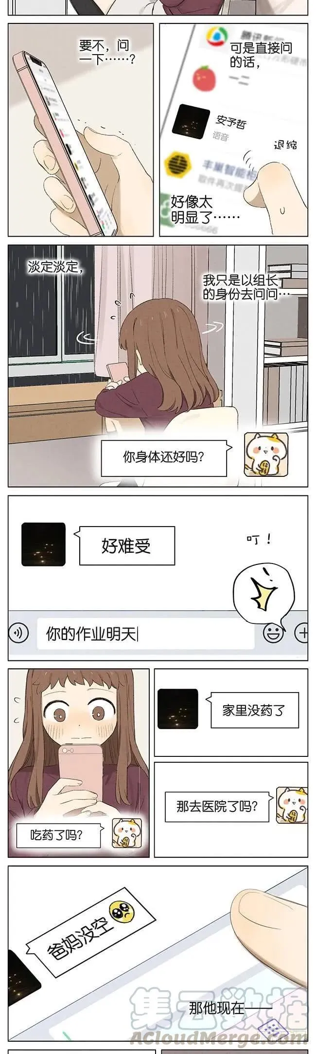 暗恋9 第7页