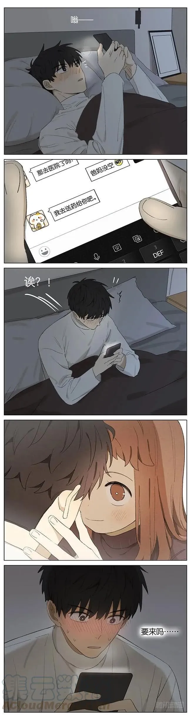 暗恋9 第9页