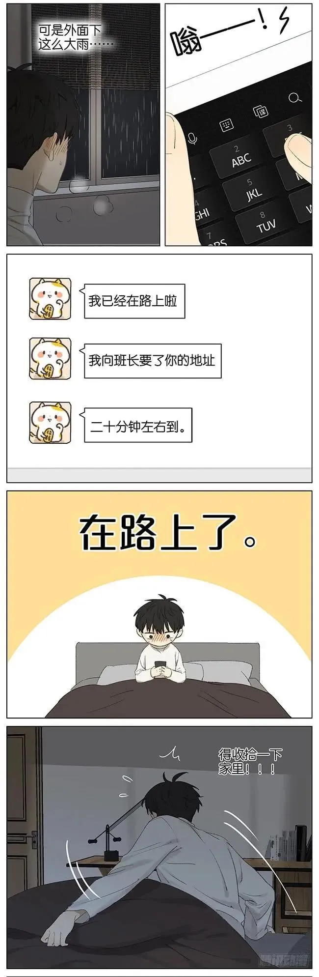 暗恋9 第10页