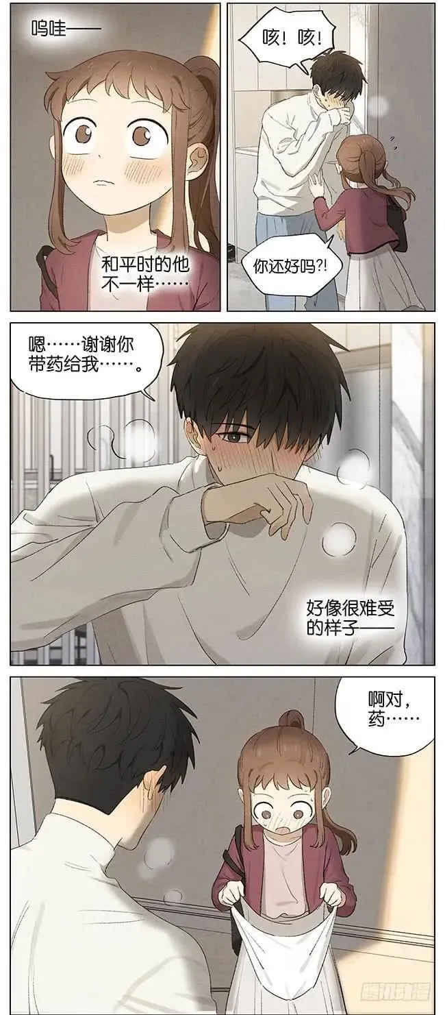 暗恋9 第15页