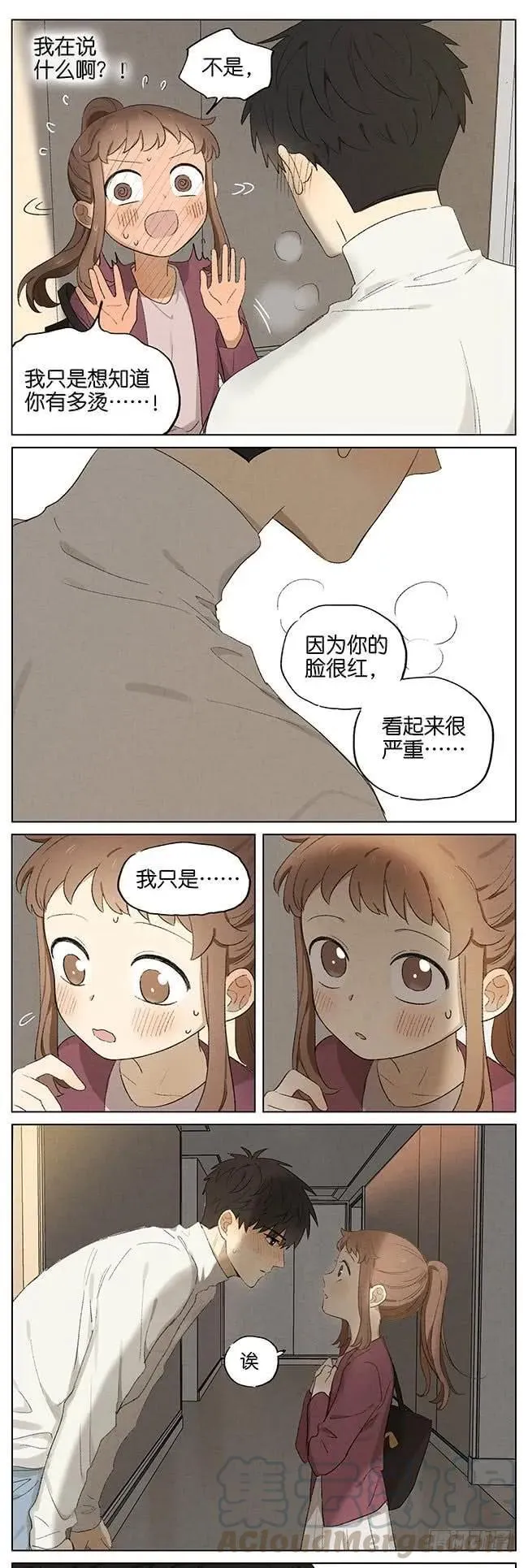 暗恋10 第5页