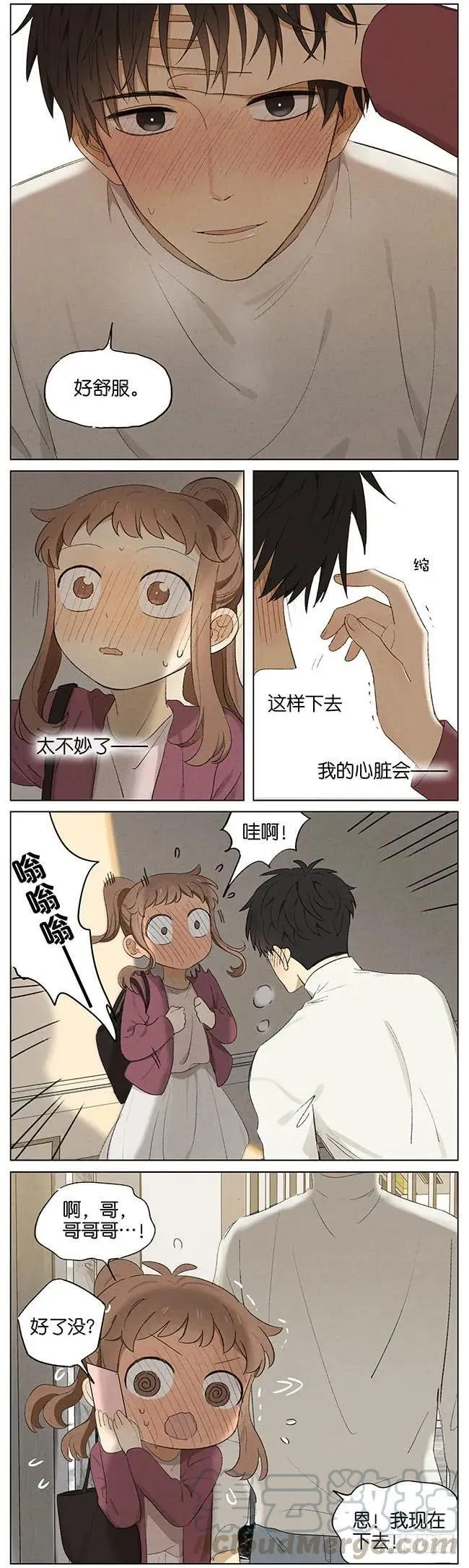 暗恋10 第7页