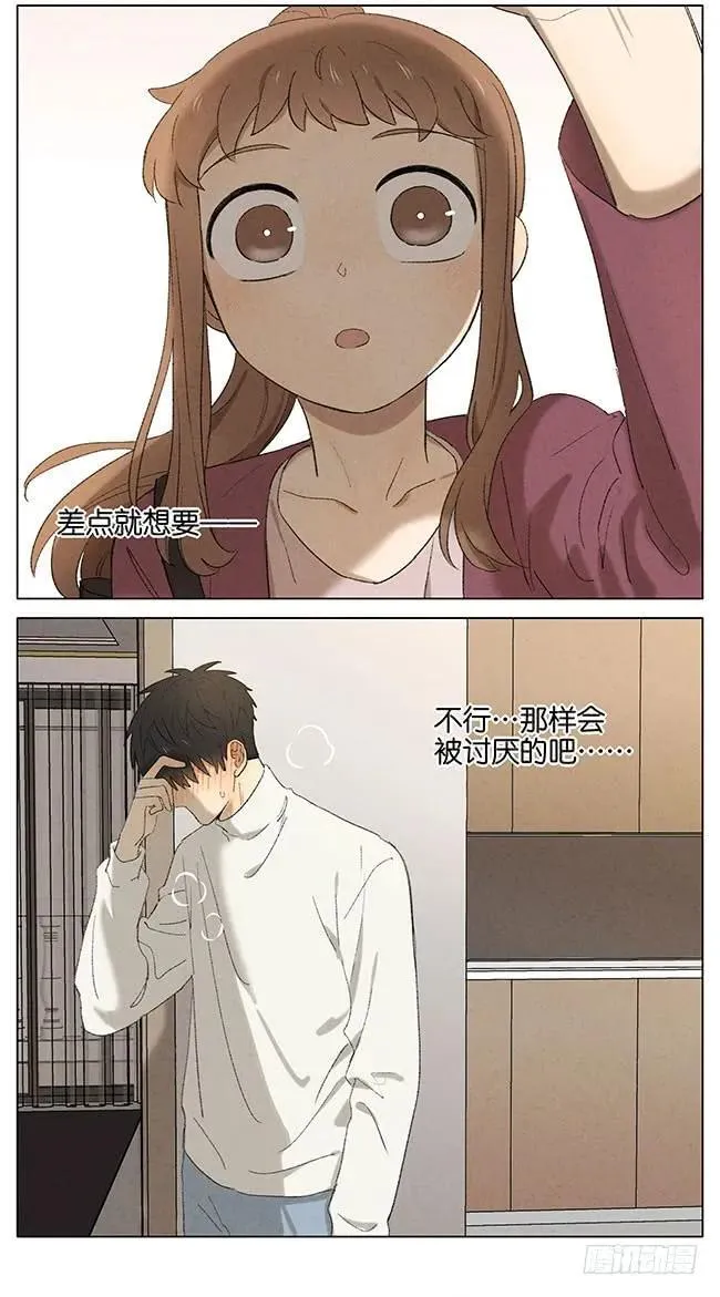 暗恋11 第5页