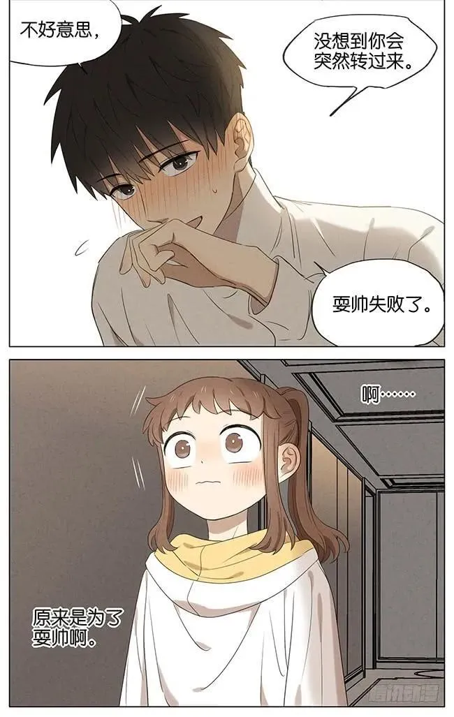 暗恋11 第15页