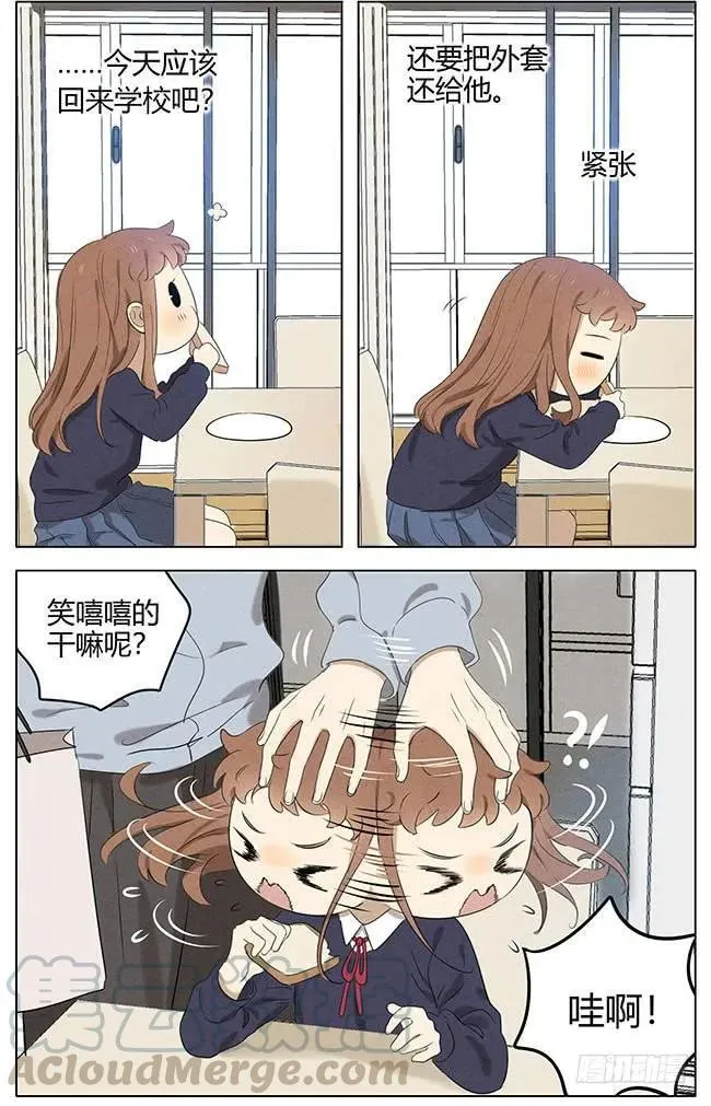 暗恋12 第7页
