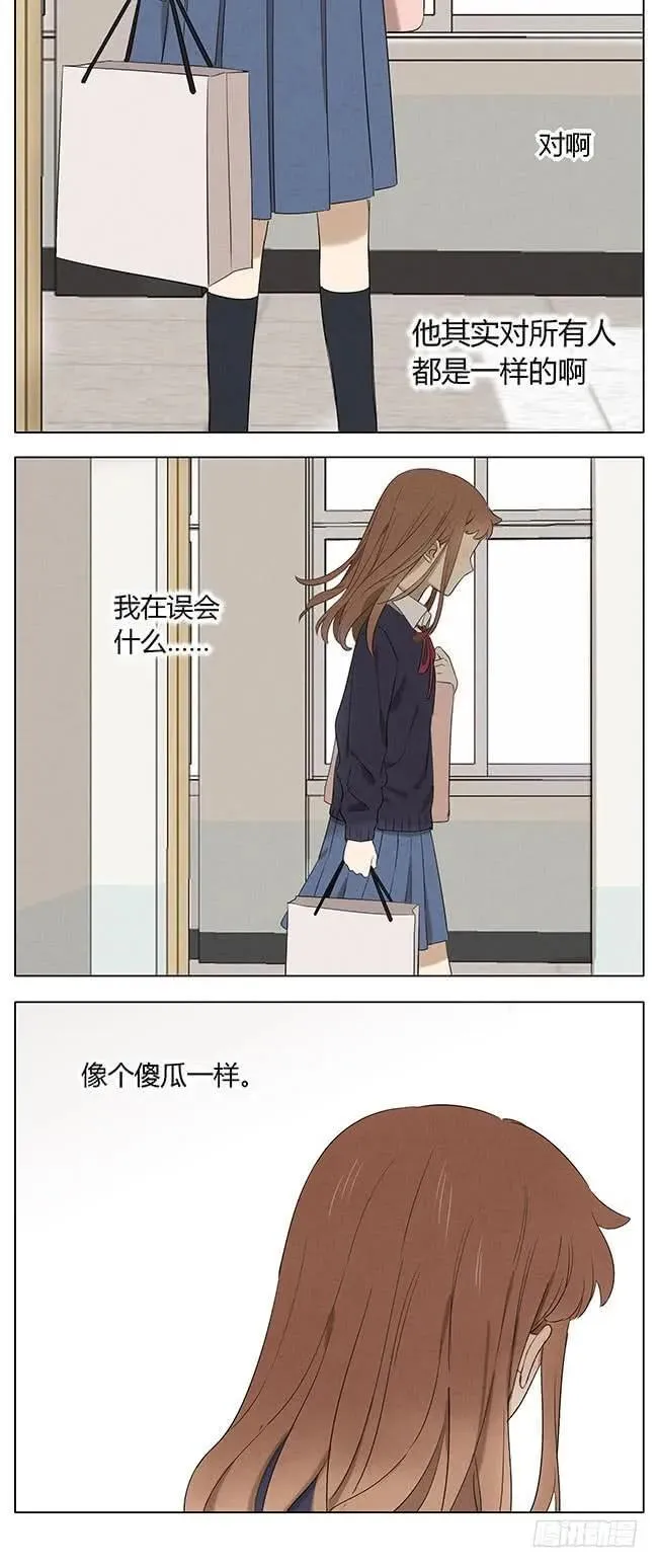 暗恋12 第17页