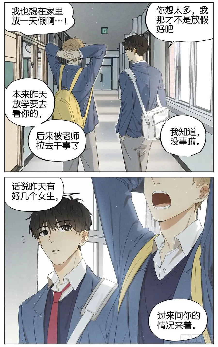 暗恋13 第2页