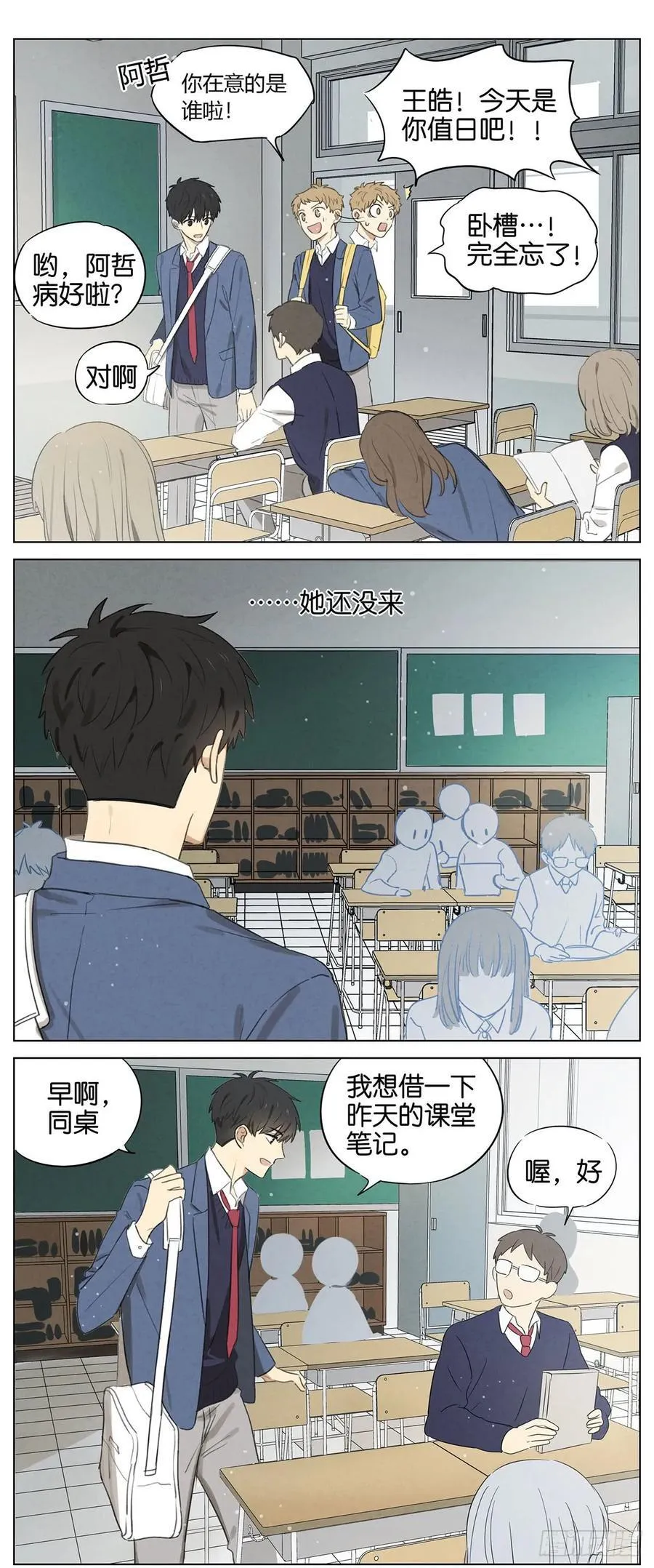 暗恋13 第6页