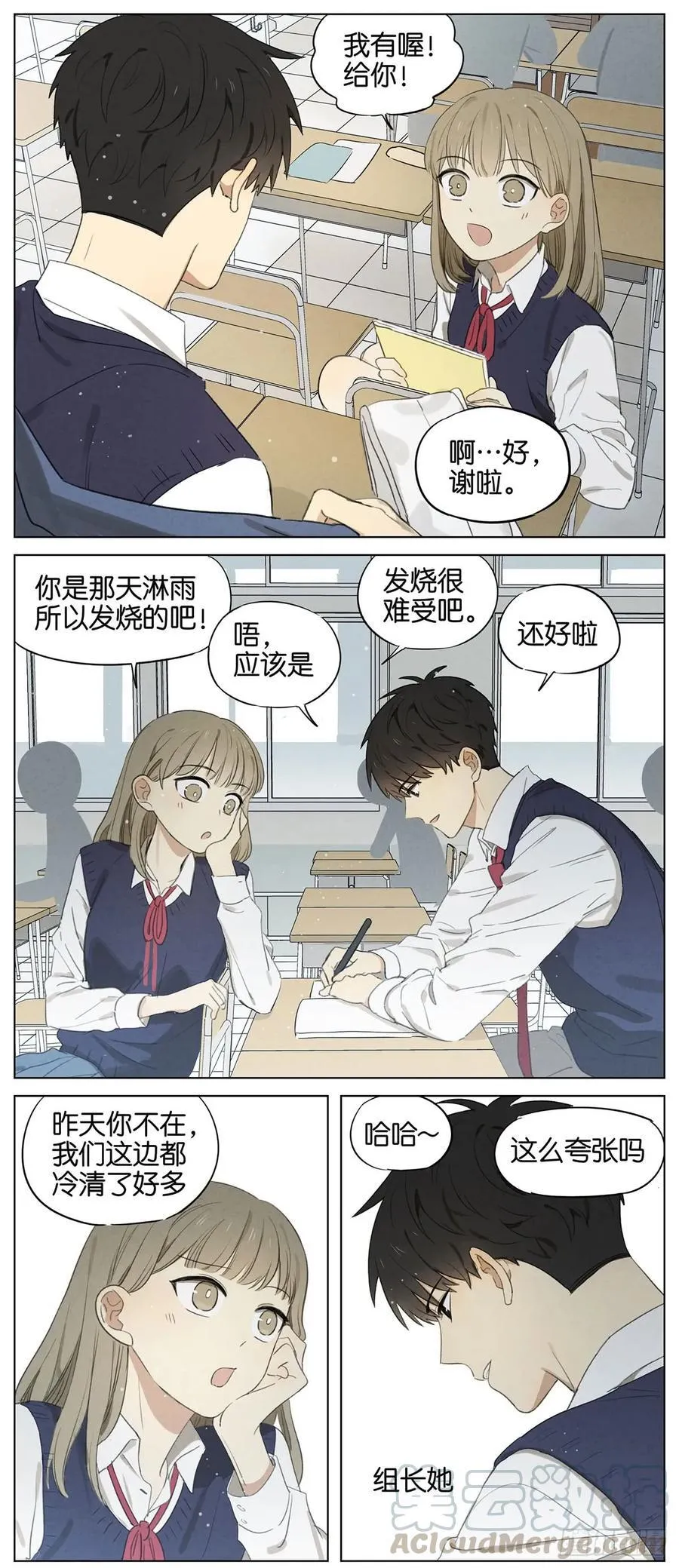 暗恋13 第7页