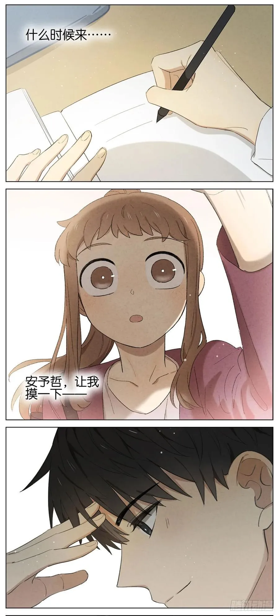 暗恋13 第8页