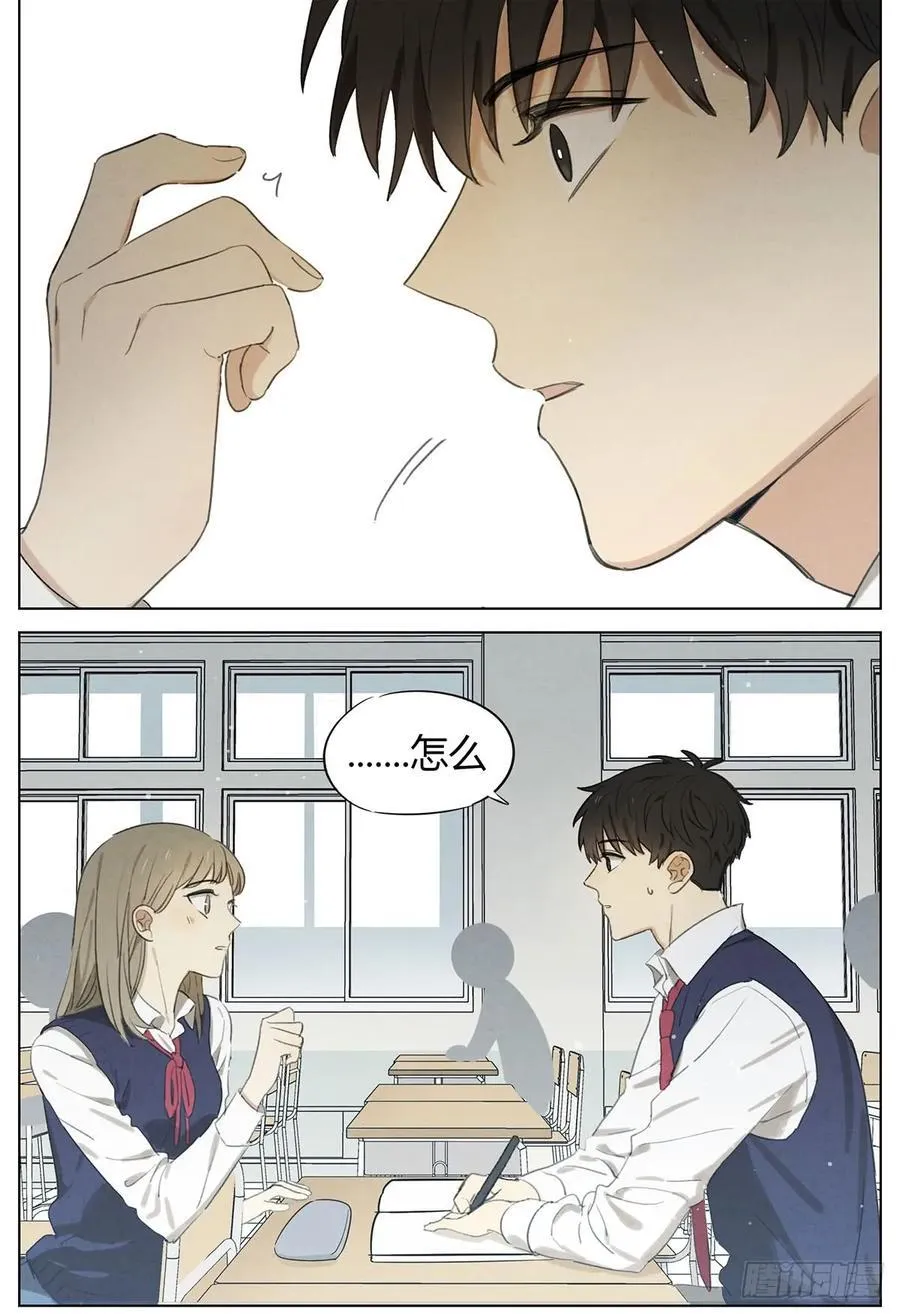 暗恋13 第9页