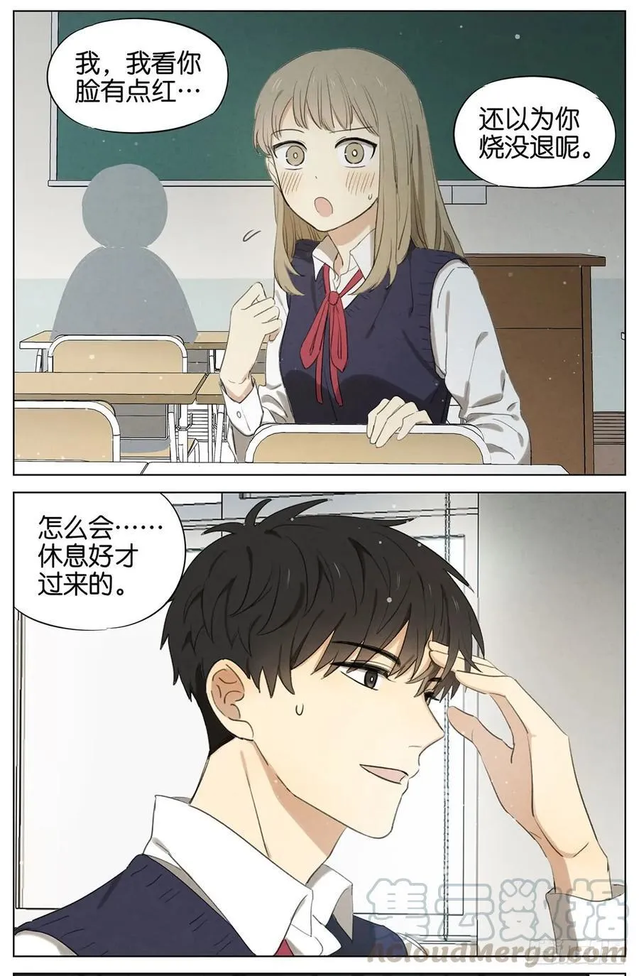 暗恋13 第10页