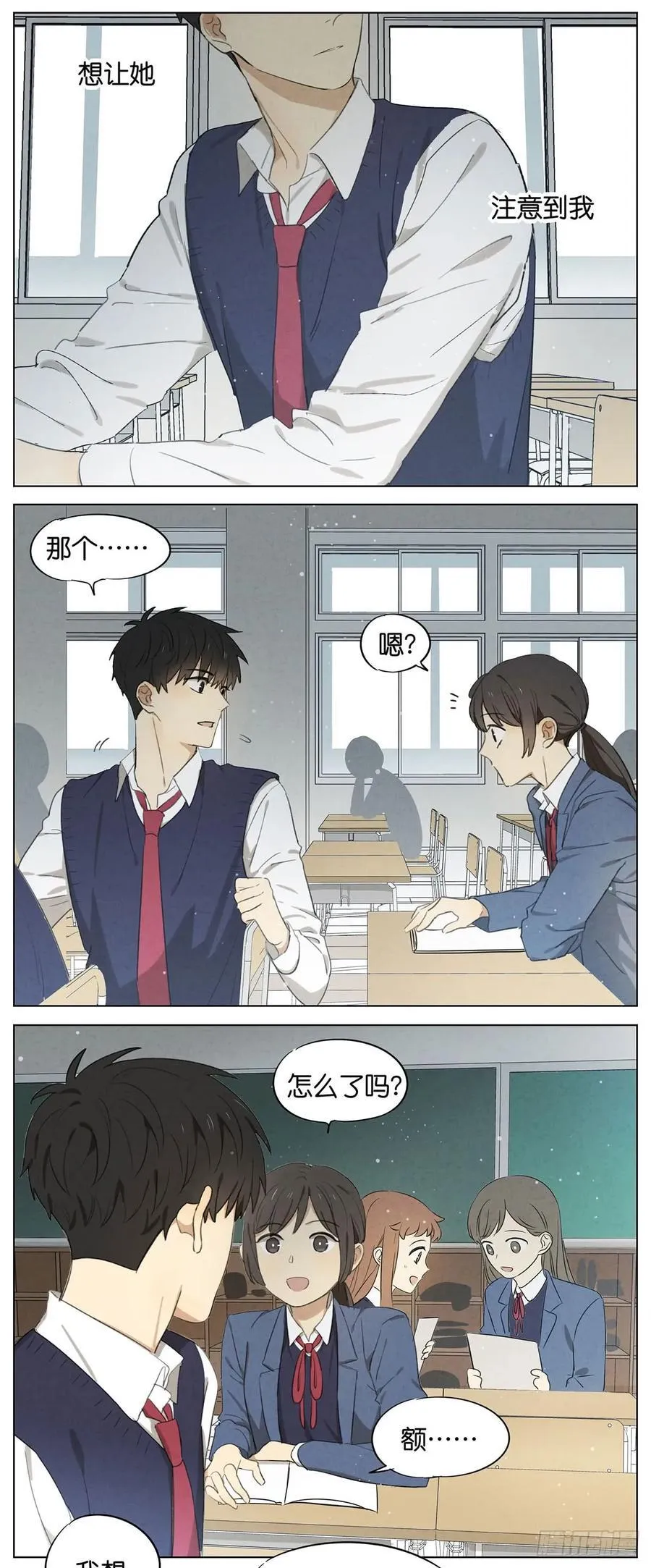 暗恋13 第14页