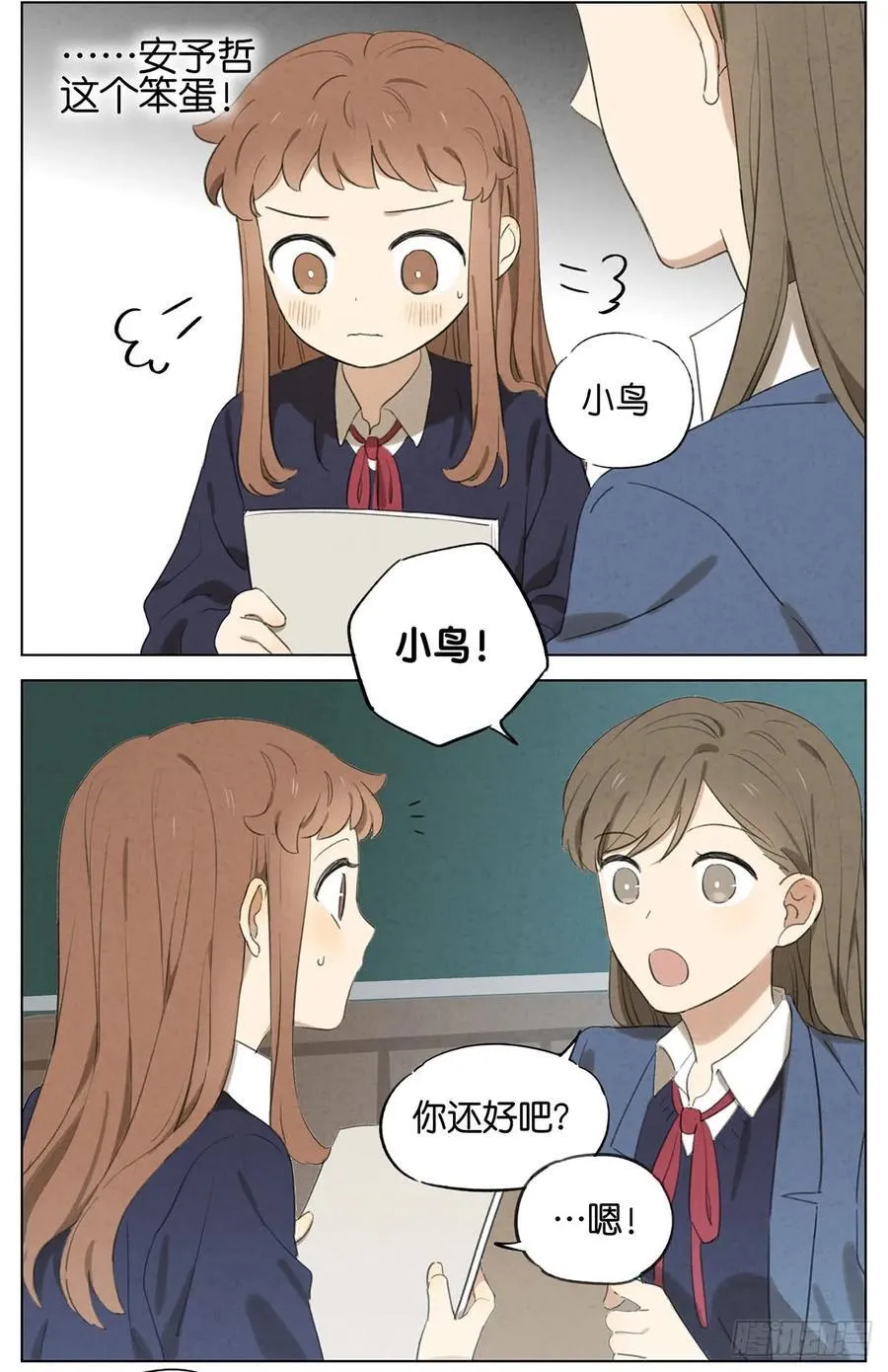 暗恋13 第20页