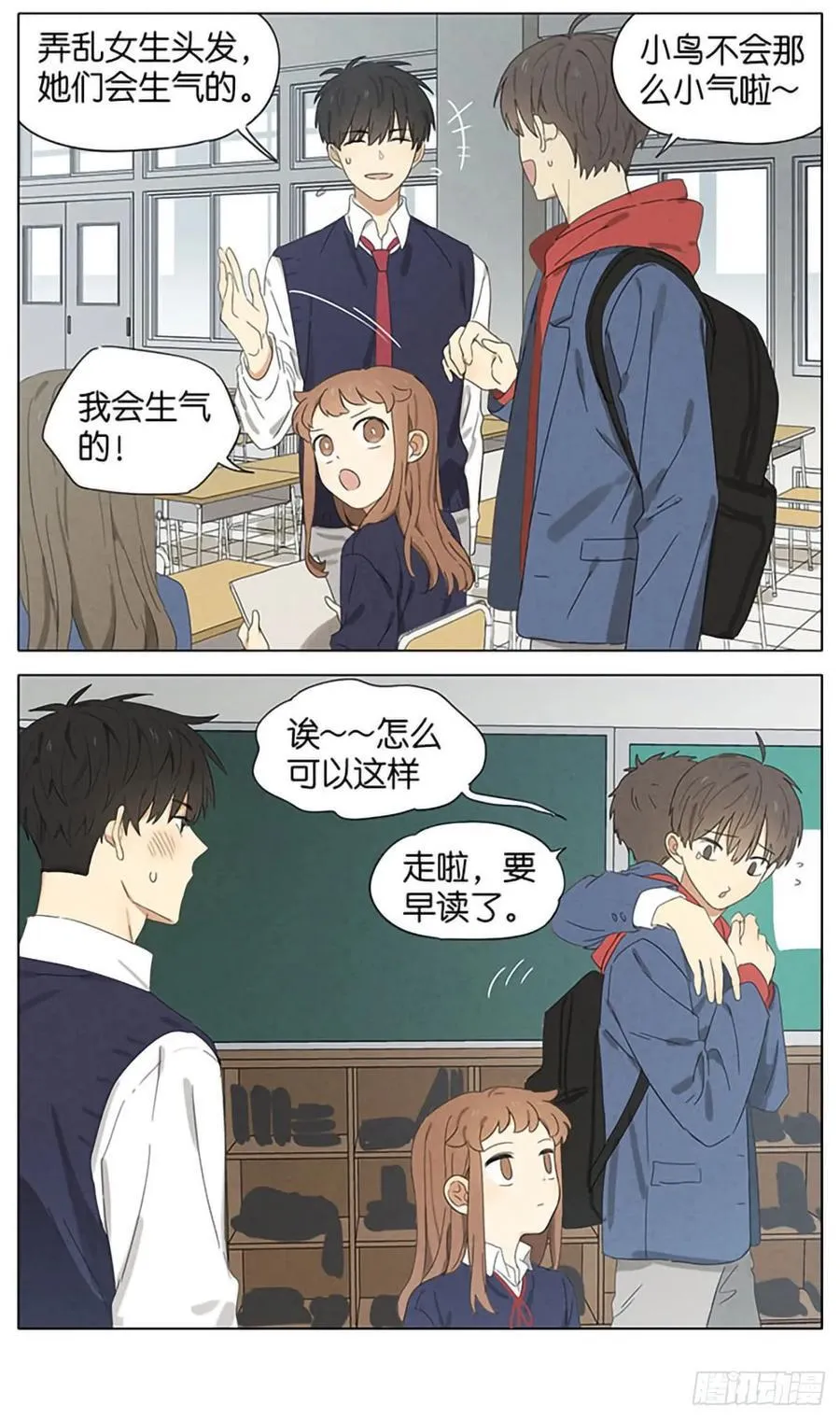暗恋14 第4页