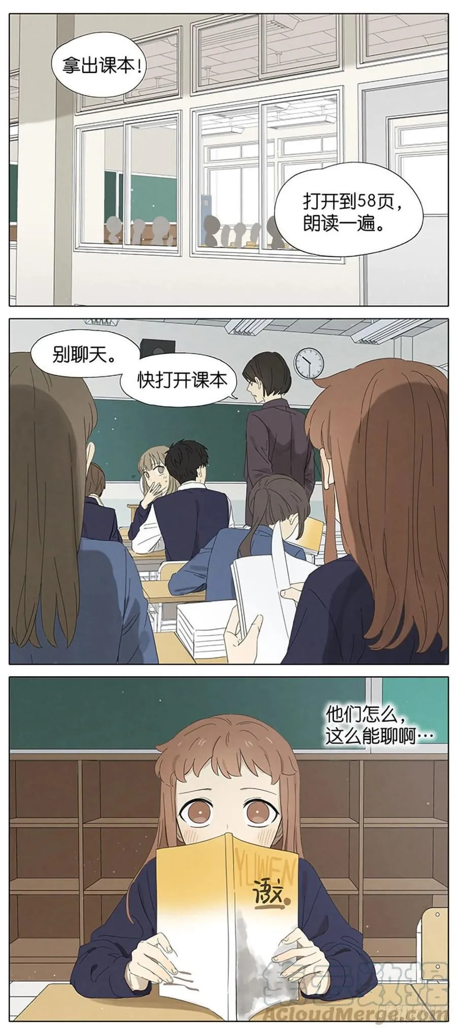 暗恋14 第11页