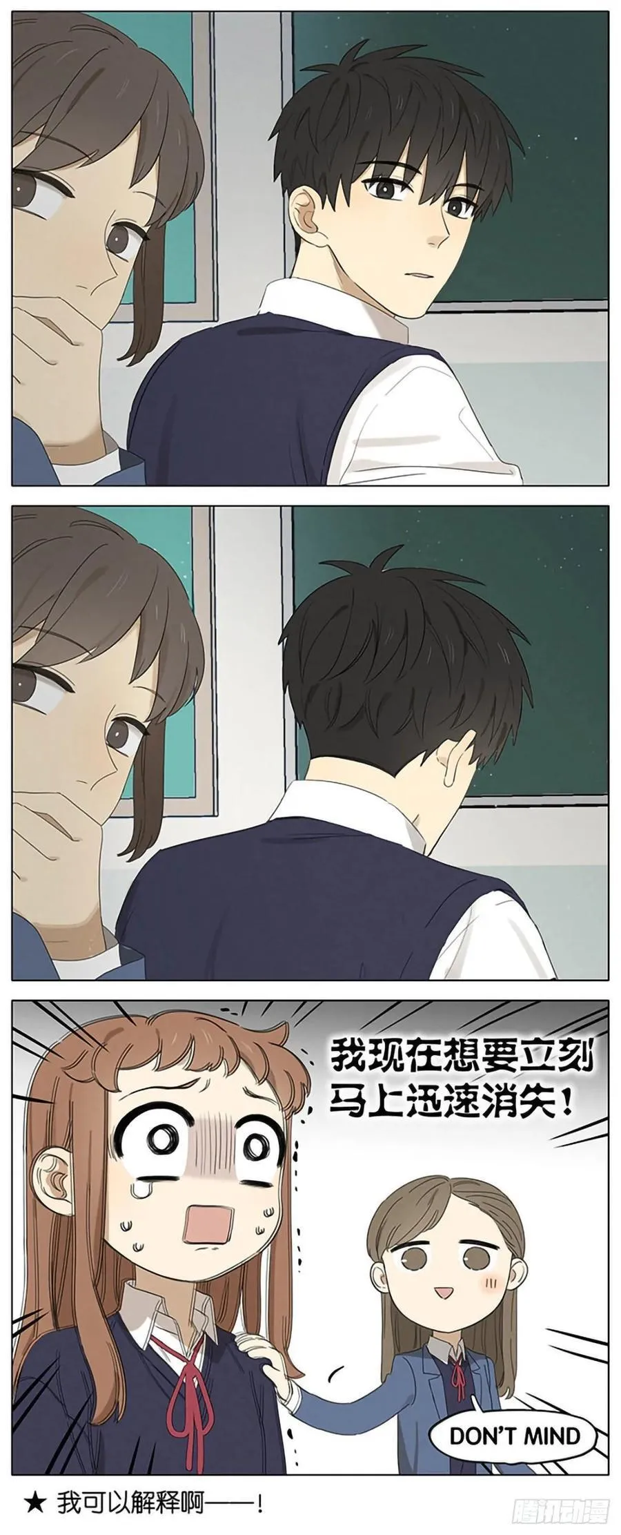 暗恋15 第8页