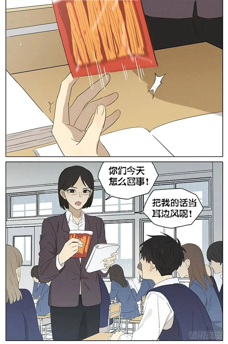 暗恋15 第18页