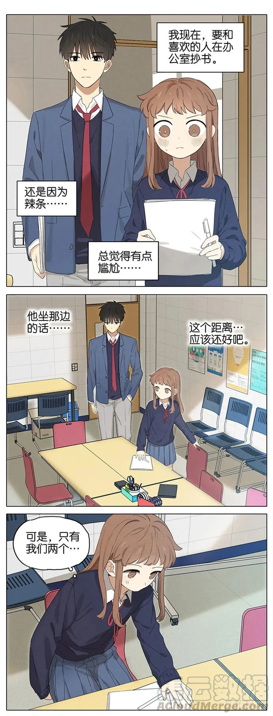 暗恋15 第21页