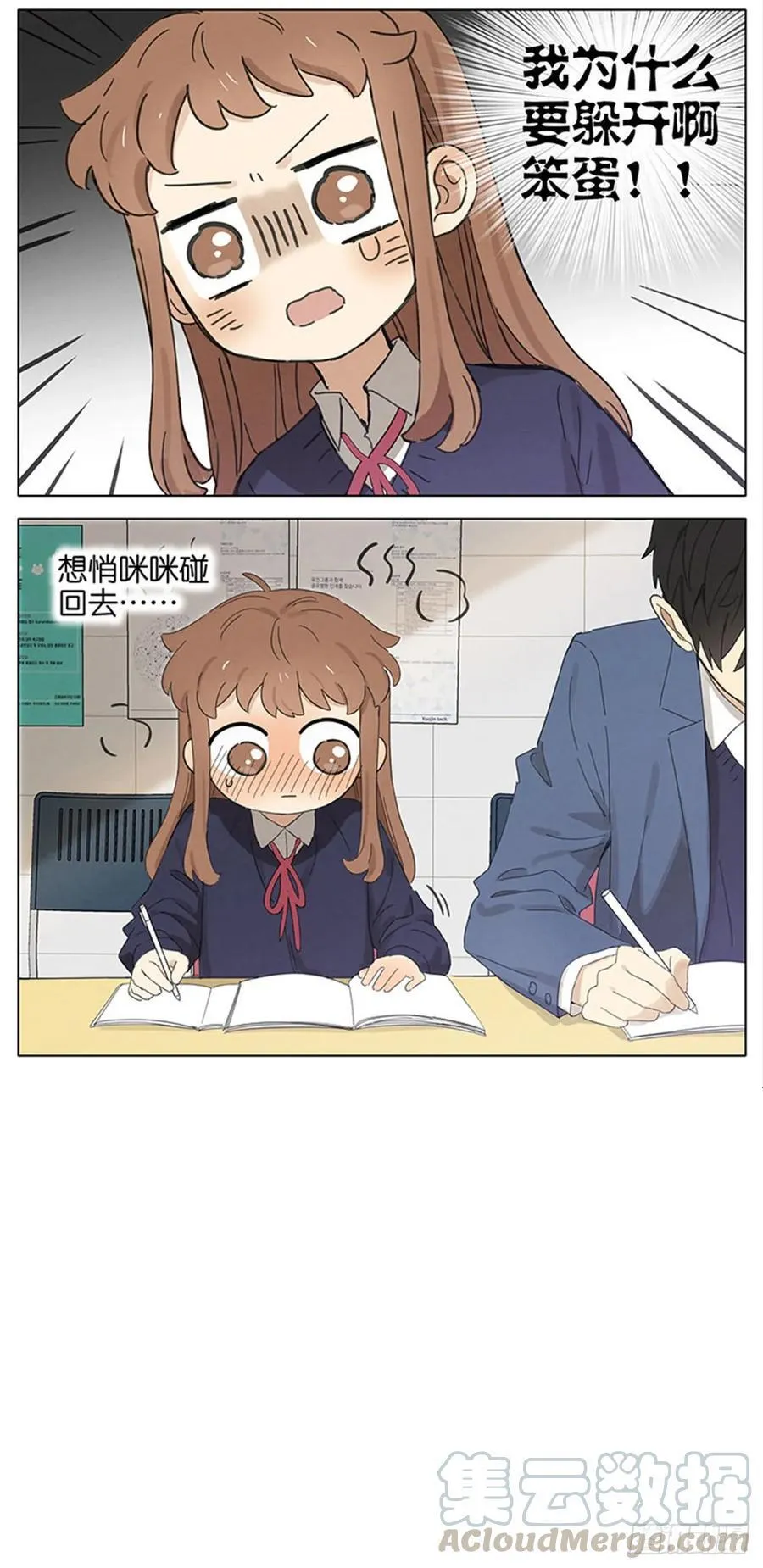 暗恋16 第5页