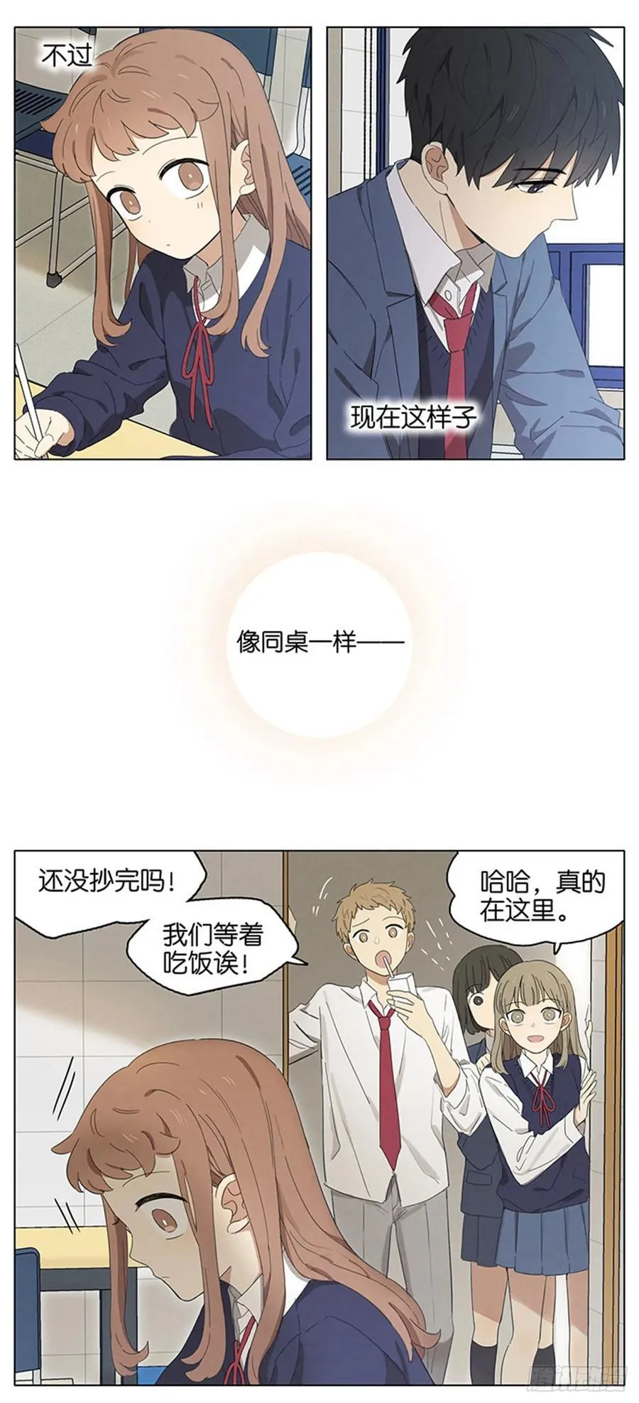 暗恋16 第6页