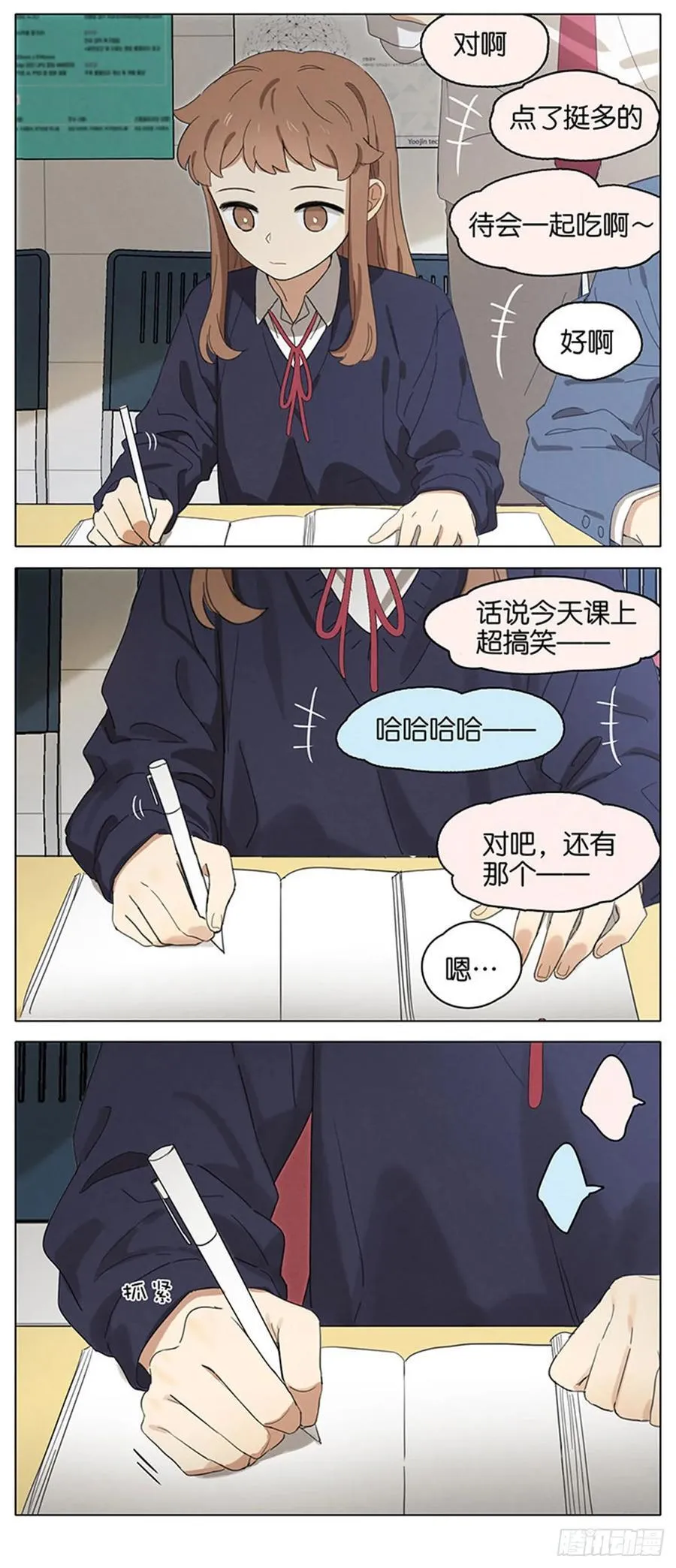 暗恋16 第8页