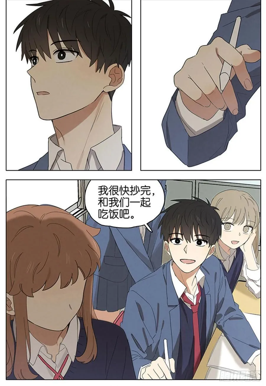 暗恋16 第12页
