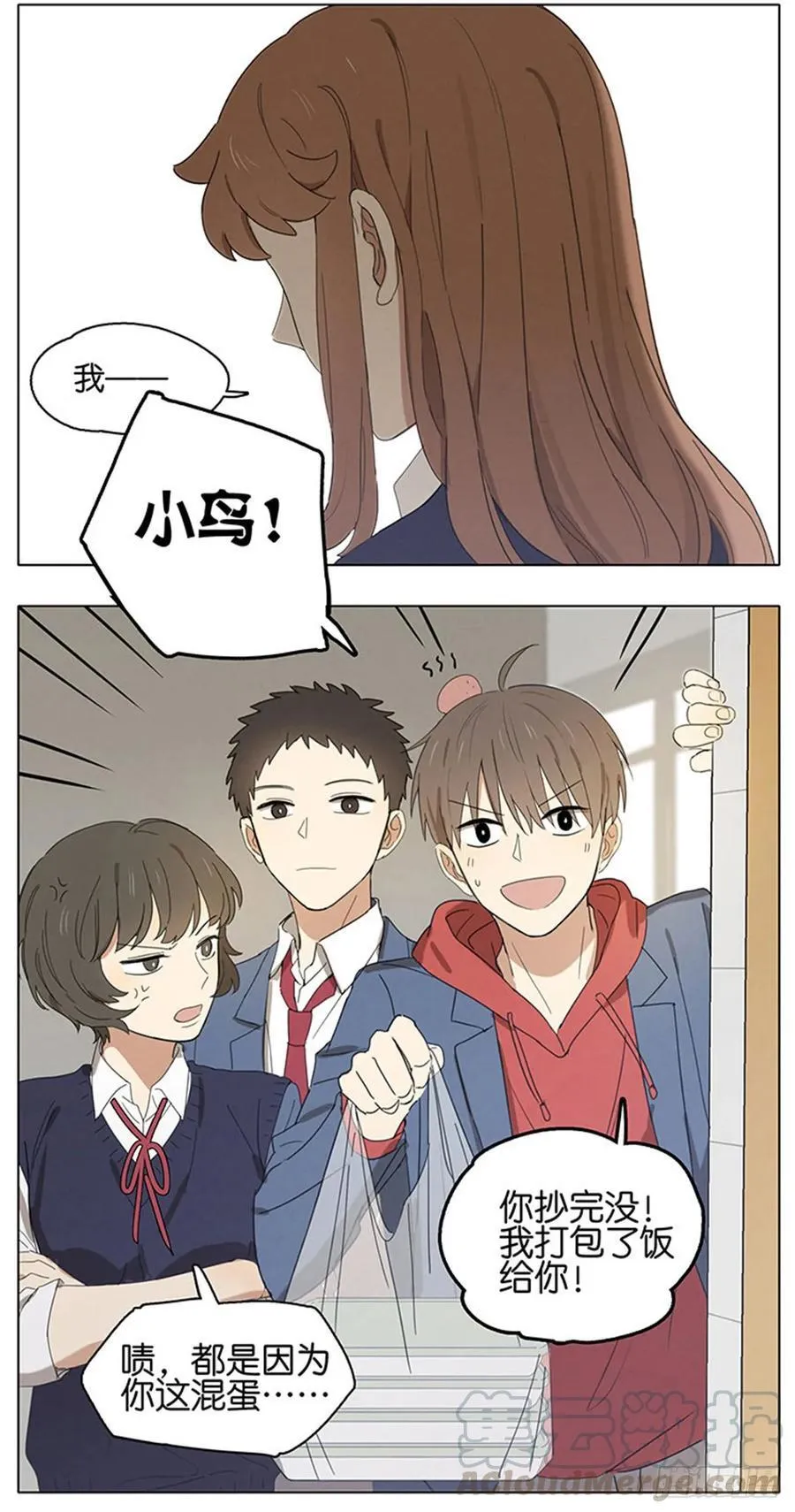 暗恋16 第13页