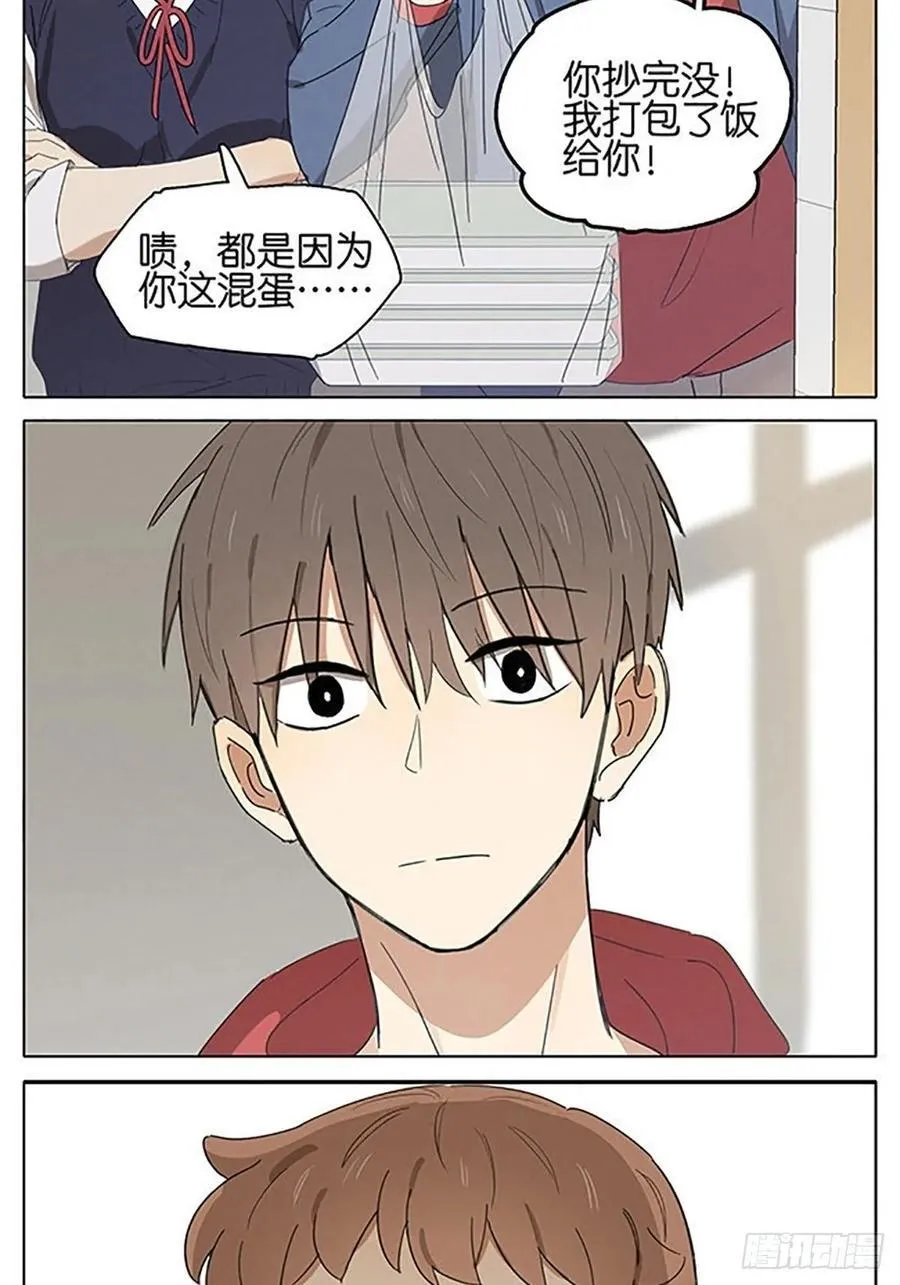 暗恋17 第3页