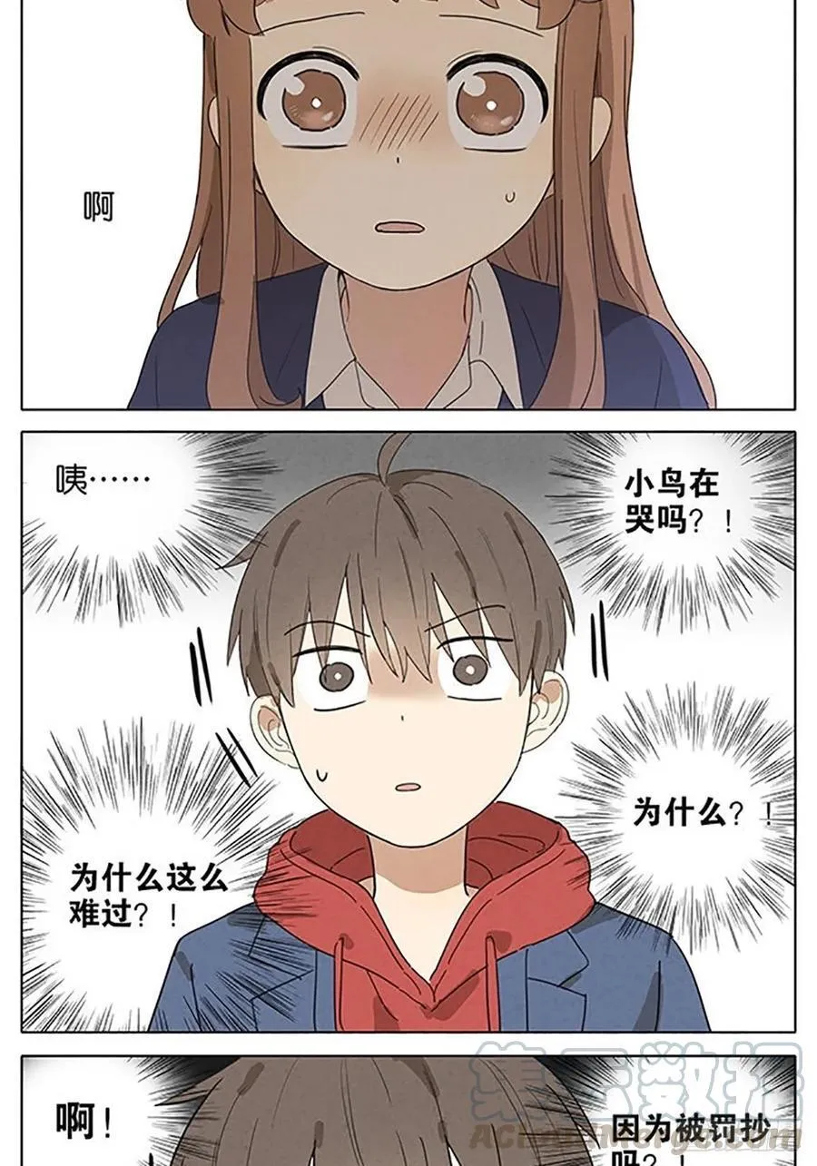 暗恋17 第4页