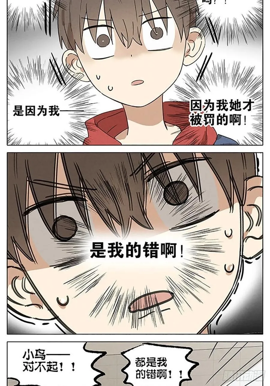 暗恋17 第5页