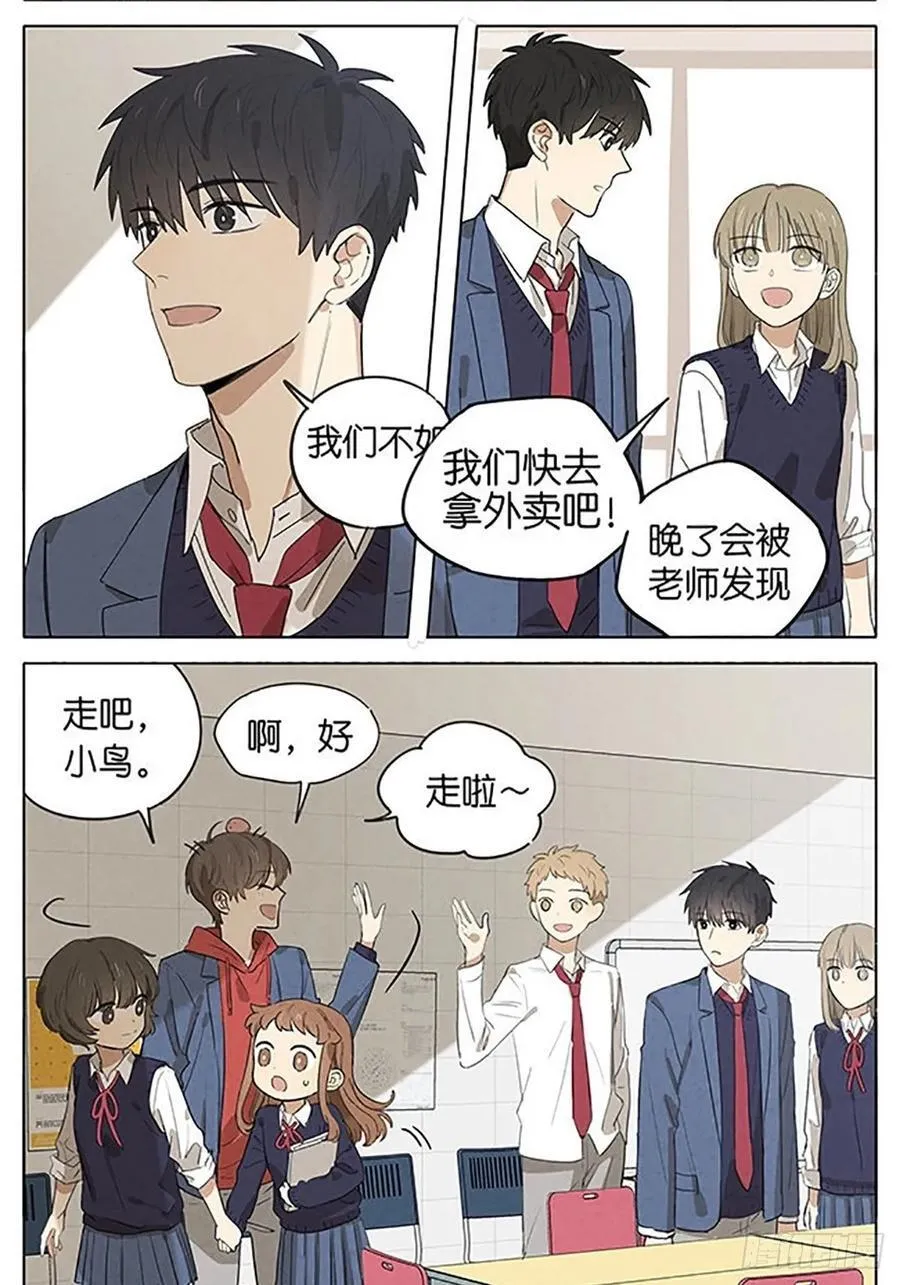暗恋17 第8页